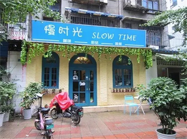 慢时光奶茶
