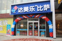 达美乐中国重启香港IPO ；蜜雪冰城联手华润建立