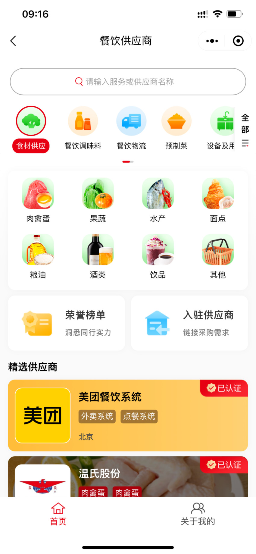 餐饮供应链版块上线,打破餐饮产业上下游信息壁垒