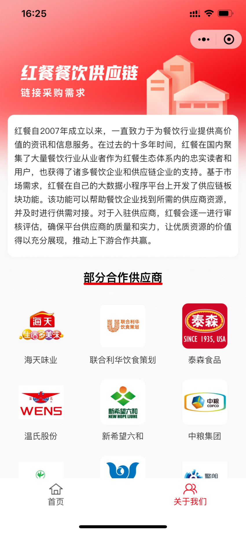 餐饮供应链版块上线,打破餐饮产业上下游信息壁垒