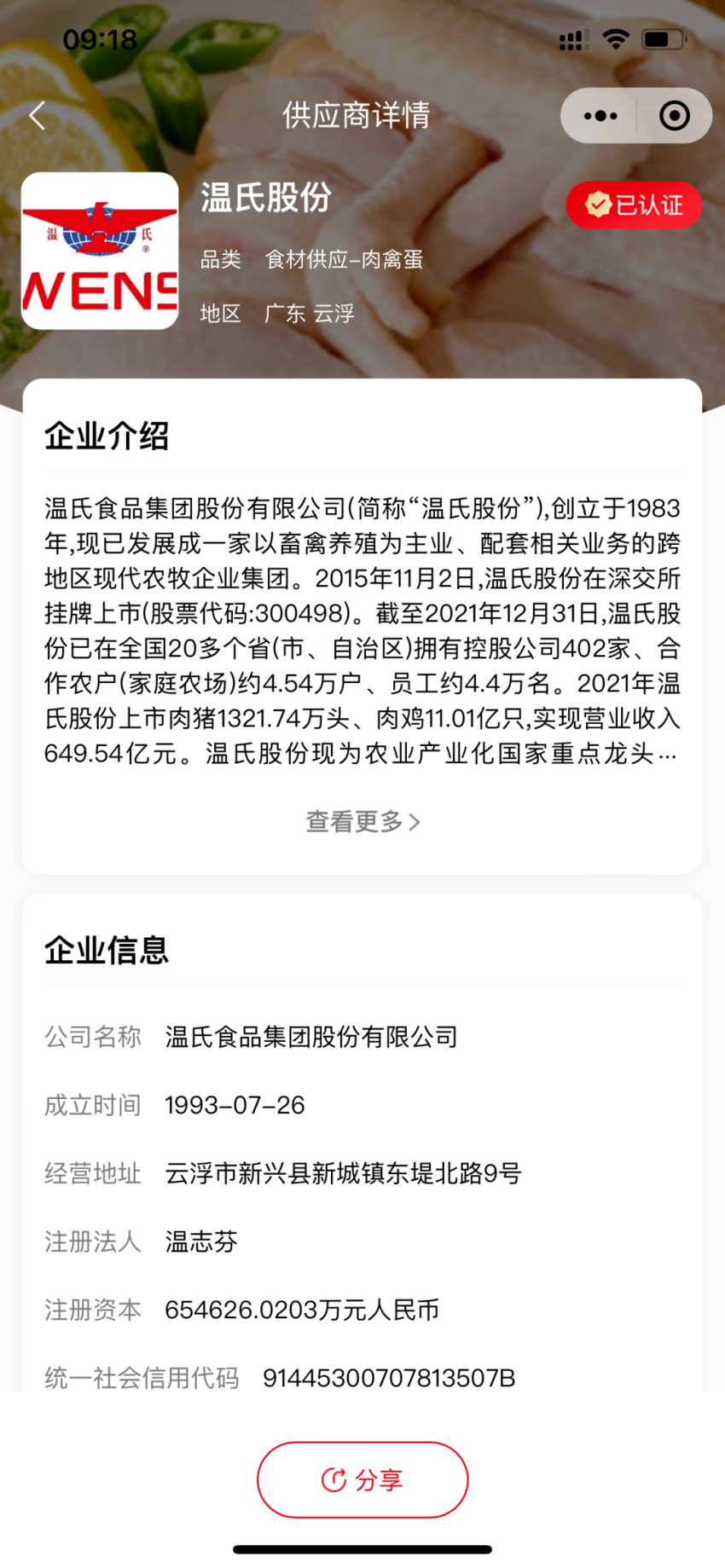 餐饮供应链版块上线,打破餐饮产业上下游信息壁垒