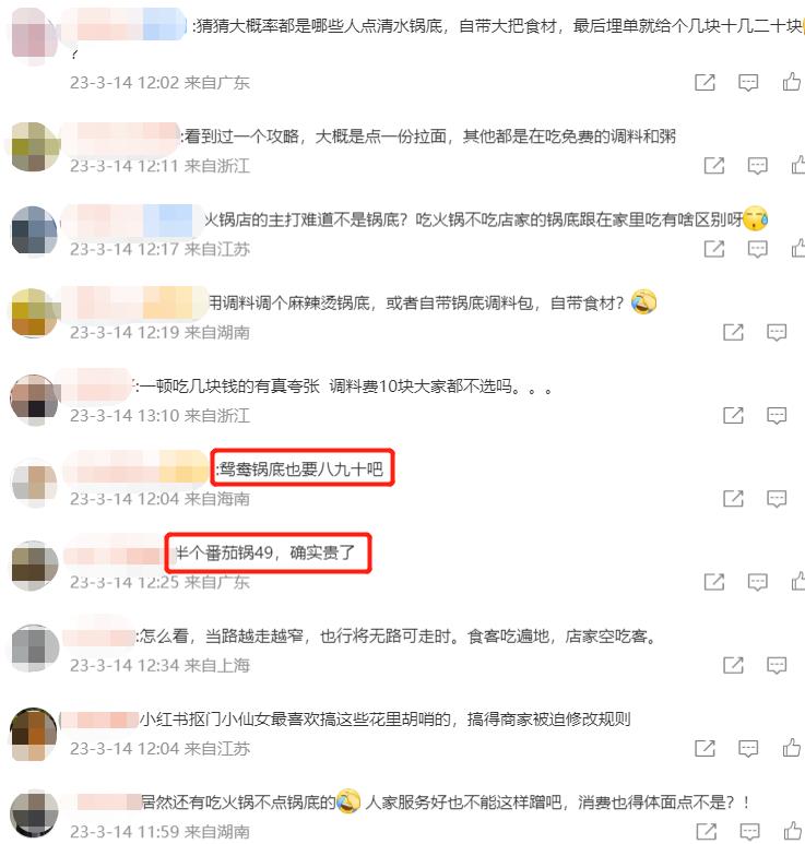 海底捞要求必须点锅底，网友：都是被逼出来的