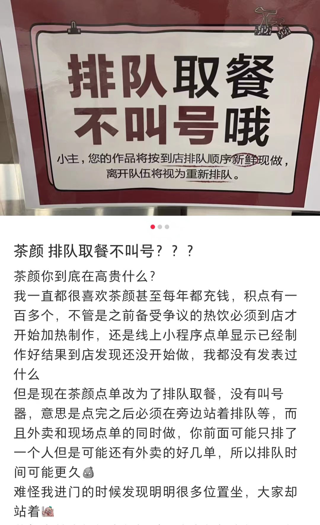 热搜常客茶颜悦色，为何引消费者不悦？
