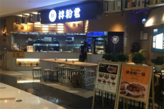 拌粉君加盟费多少钱，拌粉君加盟条件