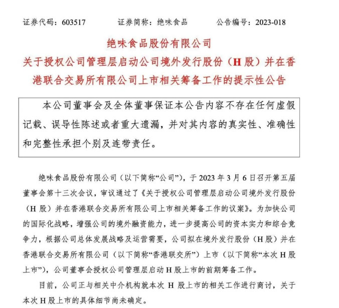 卤味三巨头之一利润跌超90%！年轻人吐槽啃不起鸭脖了？