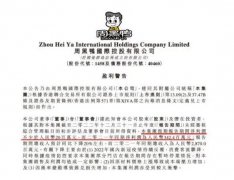 卤味三巨头之一利润跌超90%！年轻人吐槽啃不起