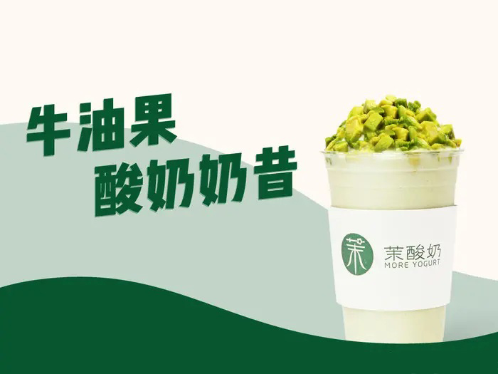 加盟茉酸奶费用，茉酸奶加盟的要求