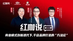 对话李红伟、谭海城：大连锁时代来临，千店品