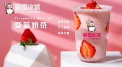蜜雪冰城加盟需要多少钱，蜜雪冰城加盟费用明
