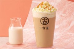 古茗奶茶加盟总部在哪里？加盟挣钱吗