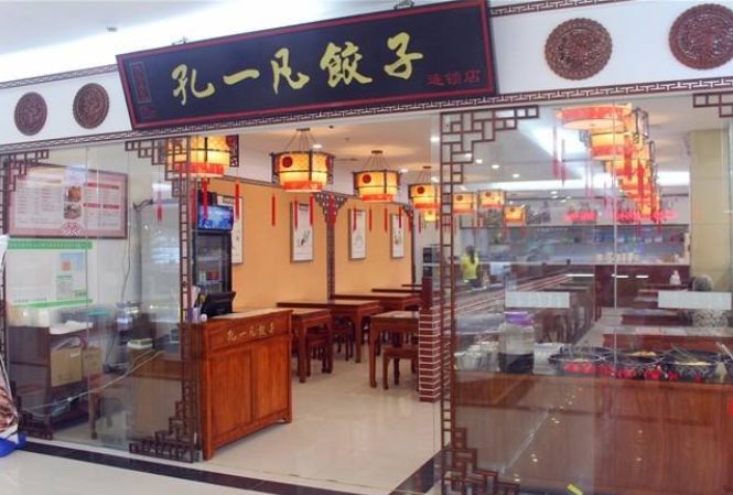 孔一凡水饺加盟费要多少钱？加盟官网电话是多少