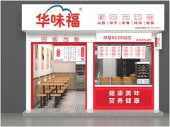 华味福水饺加盟总部在哪里