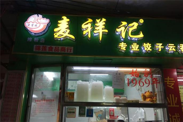 麦祥记水饺加盟费用多少钱