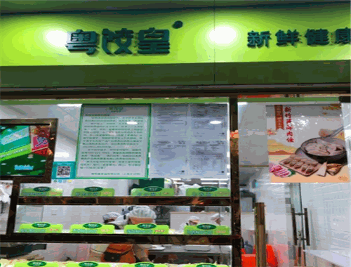 娘家妈水饺 粤饺皇水饺加盟怎么样?加盟多少钱