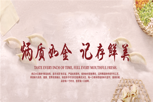 炳记饺子云吞店