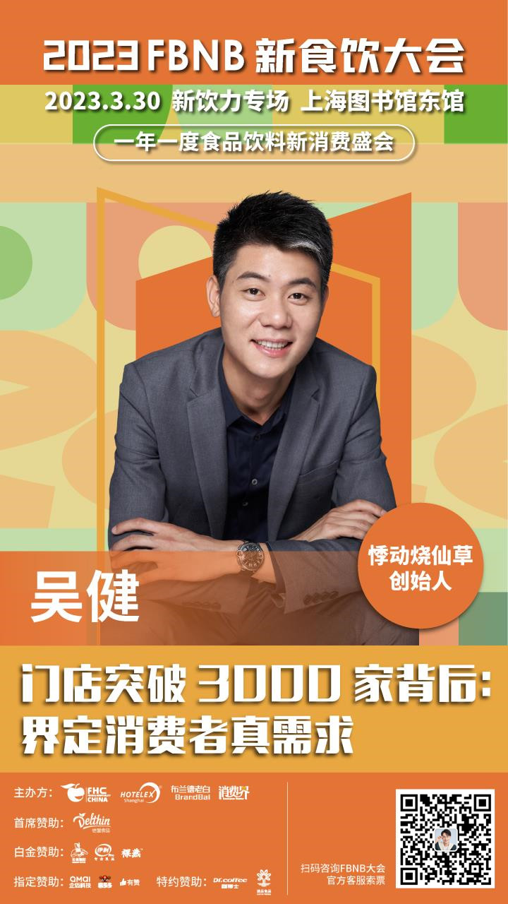 倒计时两周！新食饮品牌大会议程发布！一文了解嘉宾全阵容和议题方向