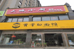 贾掌柜面馆加盟费要多少钱？加盟官方网站电话