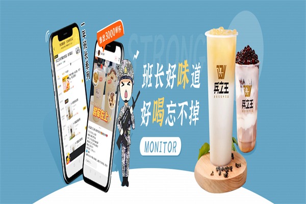兵之王奶茶 兵之王奶茶