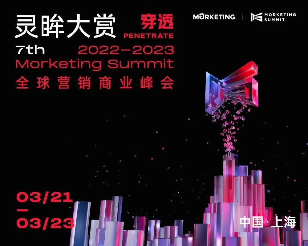 2023年100+品牌关注的8个趋势话题是什么？｜灵眸大赏全议程公布
