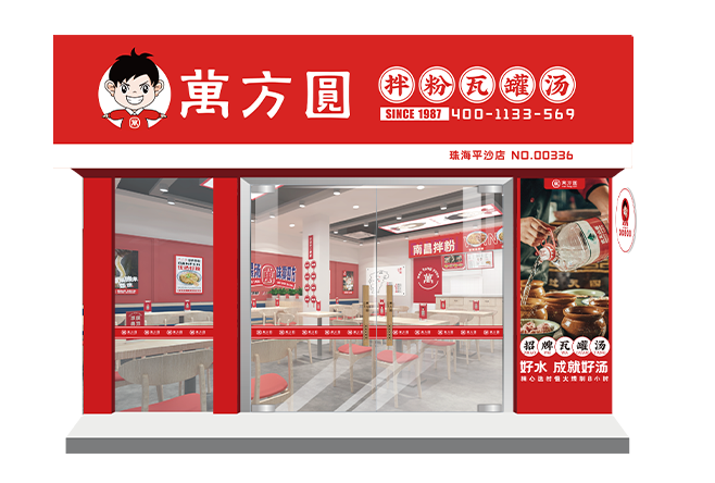 方圆拌粉瓦罐汤?怎么?_1 万方圆拌粉瓦罐汤加盟费多少钱?万方圆拌粉怎么加盟