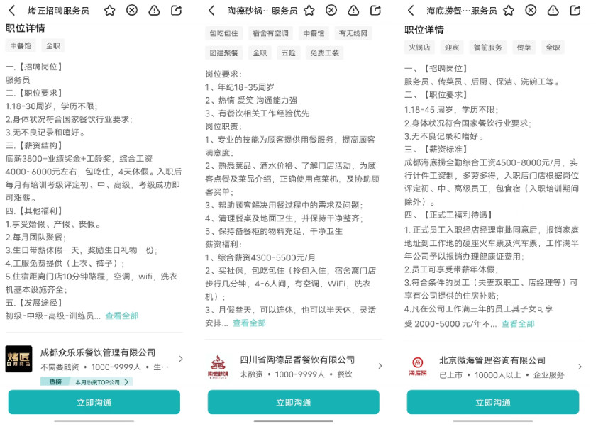 1158万高校毕业生就业难，餐饮却遭遇“用工荒”？！