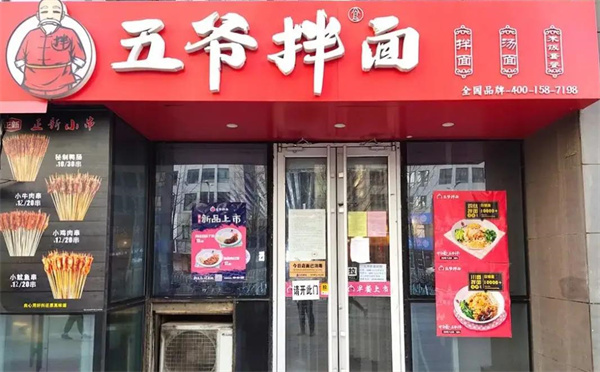 五爷拌面加盟 五爷拌面加盟怎么样?加盟靠谱吗?