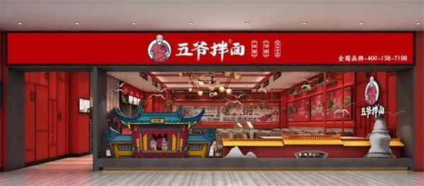 五爷拌面加盟 五爷拌面加盟怎么样?加盟靠谱吗?