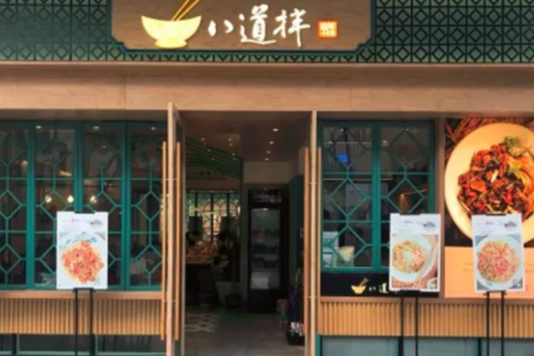 八道拌面加盟 八道拌面加盟费多少钱,八道拌面加盟条件