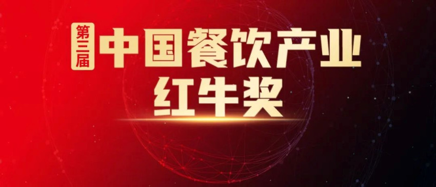 探讨破局，共创共赢！2023中国餐饮产业峰会圆满落幕