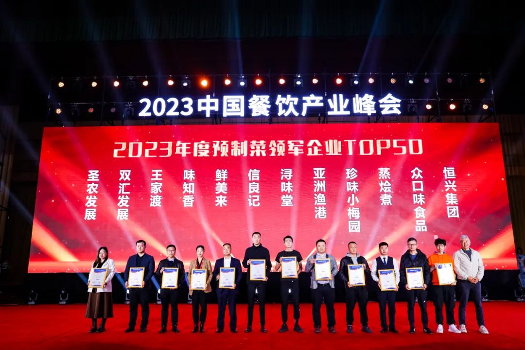 2023年度预制菜领军企业Top50榜单出炉！哪些玩家已经率先突围？