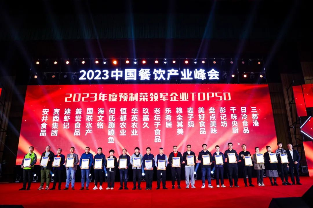2023年度预制菜领军企业Top50榜单出炉！哪些玩家已经率先突围？