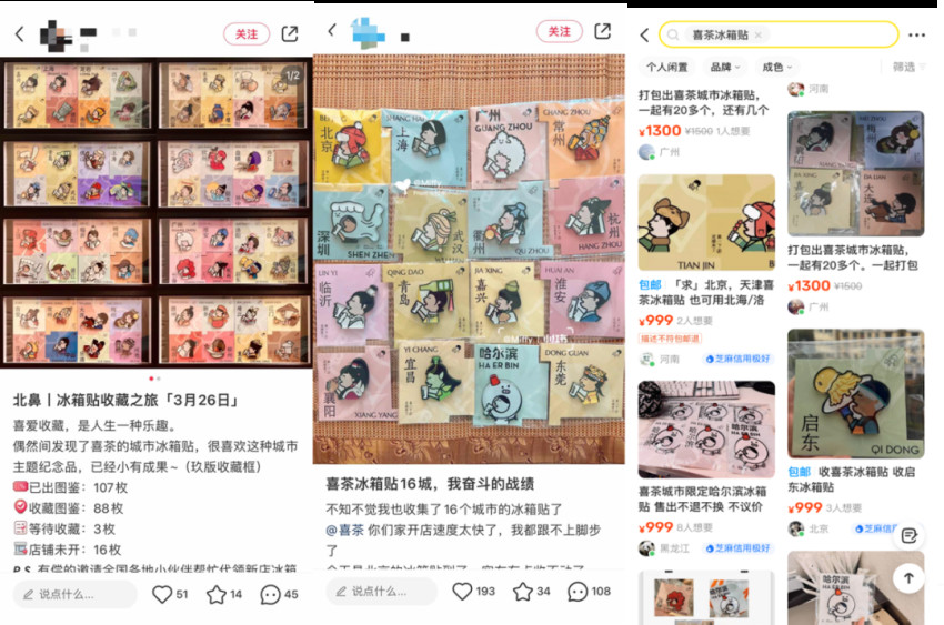 喜茶的“城市冰箱贴”被热捧,意味着什么?