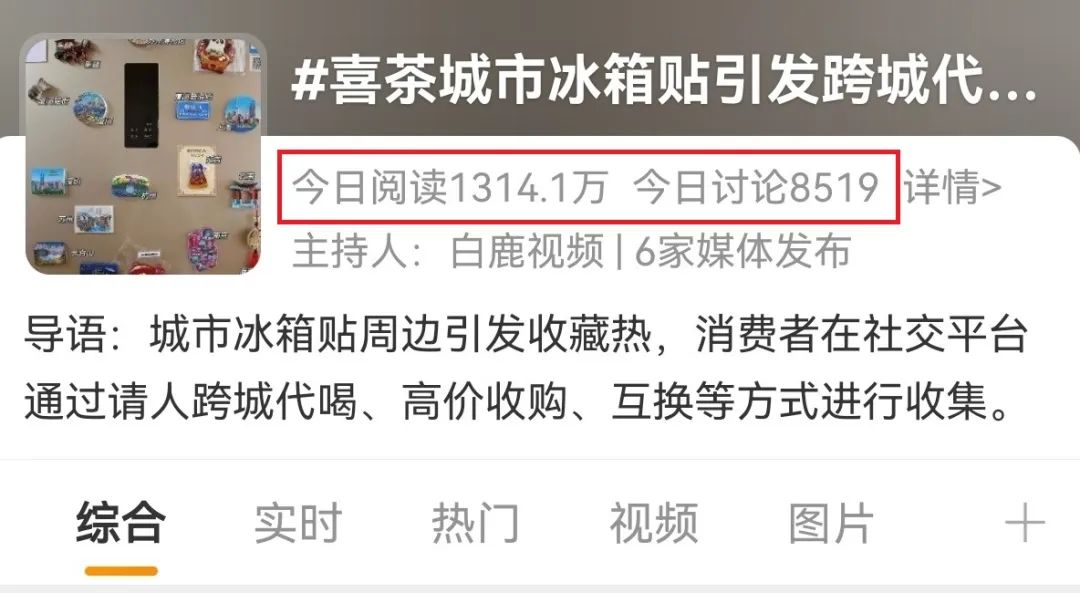 喜茶的“城市冰箱贴”被热捧,意味着什么?