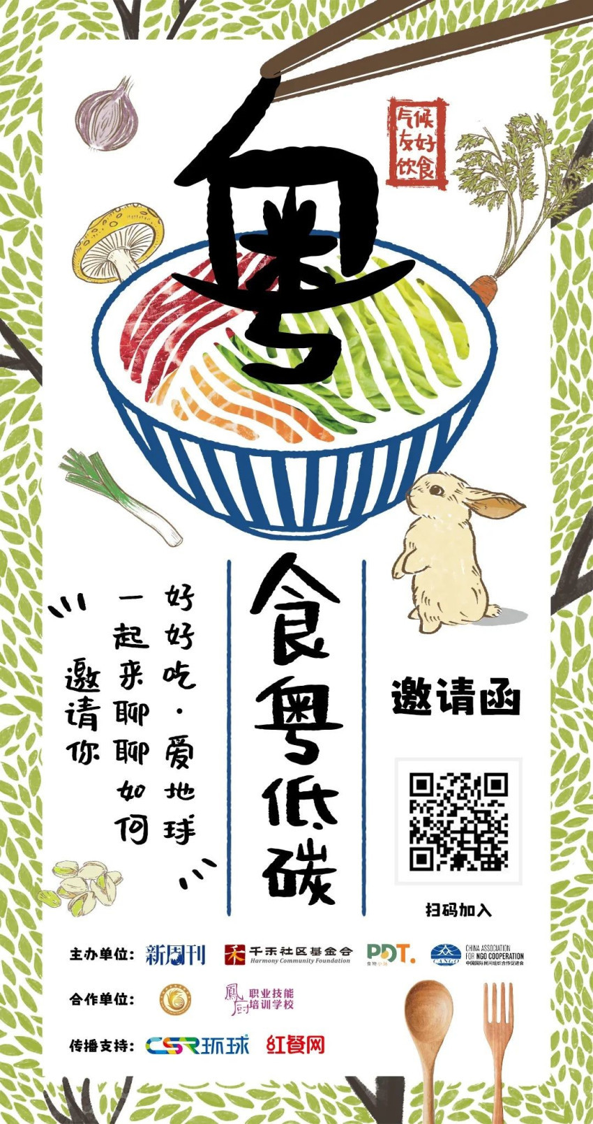 吃货福利!打卡有礼,跟着美食地图一起尝尝气候友好的美味