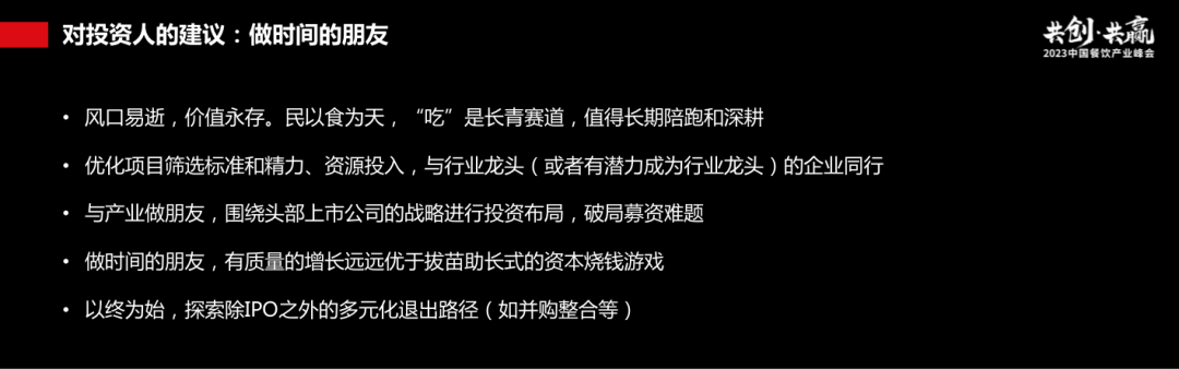 过往十年餐饮资本市场回顾:长坡厚雪,水火交融