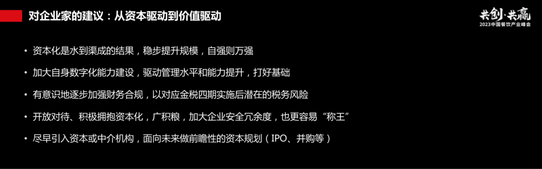 过往十年餐饮资本市场回顾:长坡厚雪,水火交融