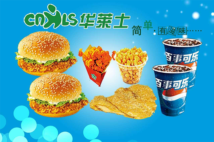 华莱士炸鸡汉堡加盟 华莱士炸鸡汉堡加盟