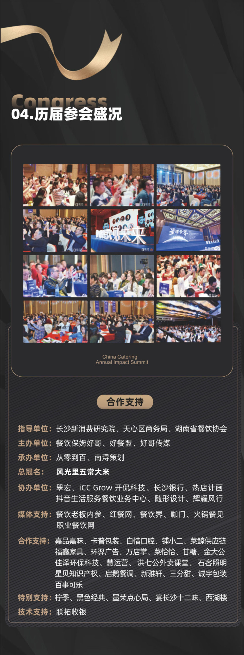 第28届中国餐饮年度影响力峰会5月8日长沙举办