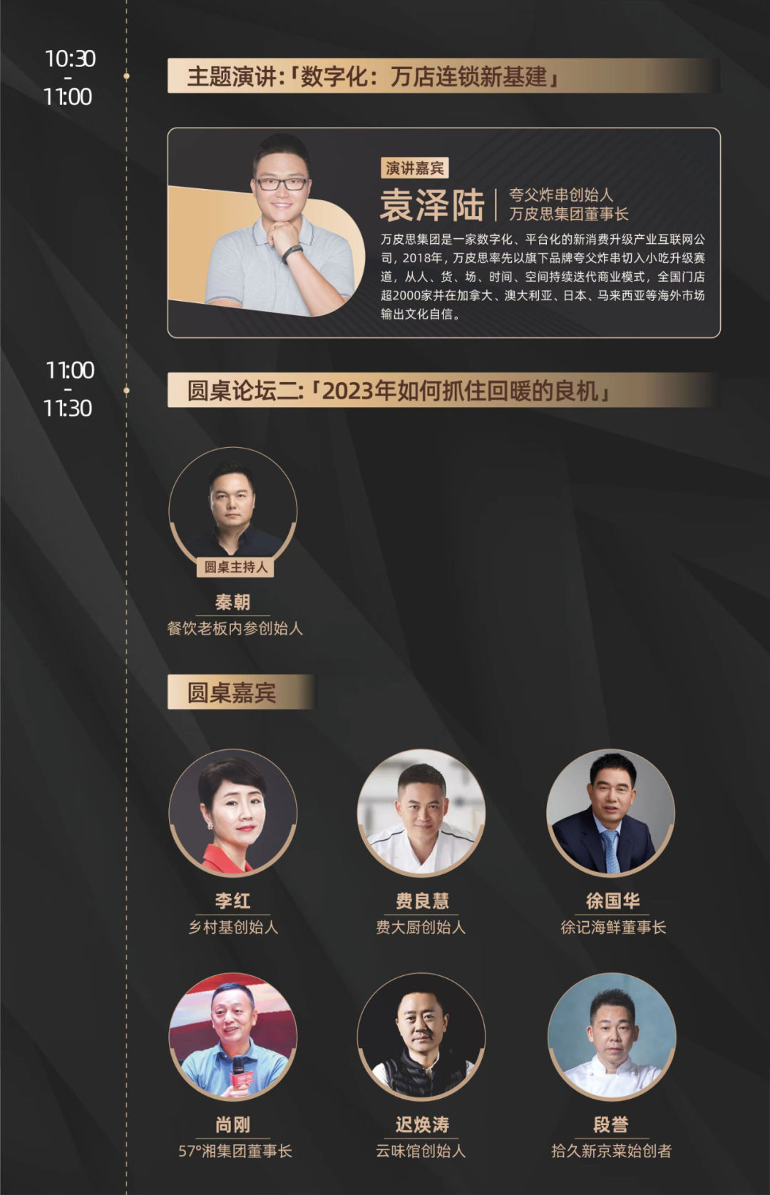 第28届中国餐饮年度影响力峰会5月8日长沙举办