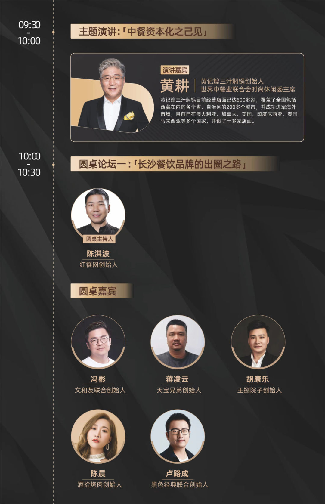 第28届中国餐饮年度影响力峰会5月8日长沙举办