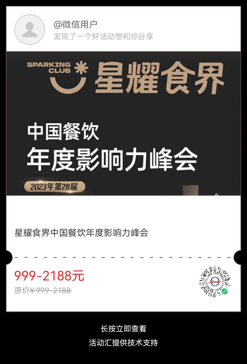 第28届中国餐饮年度影响力峰会5月8日长沙举办