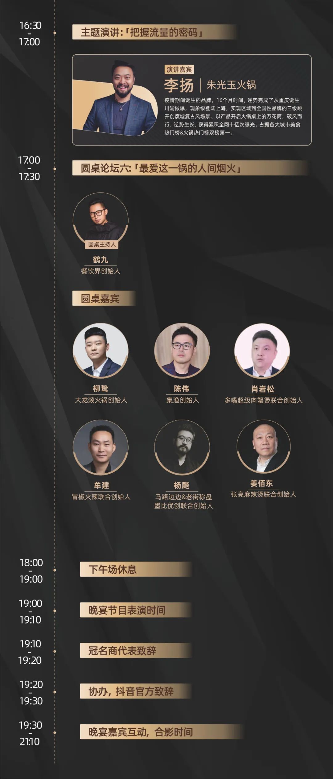 第28届中国餐饮年度影响力峰会5月8日长沙举办