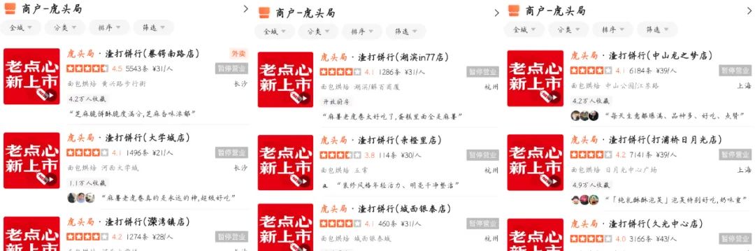 虎头局事件最新进展:门店几乎全关停,创始人被限制高消费