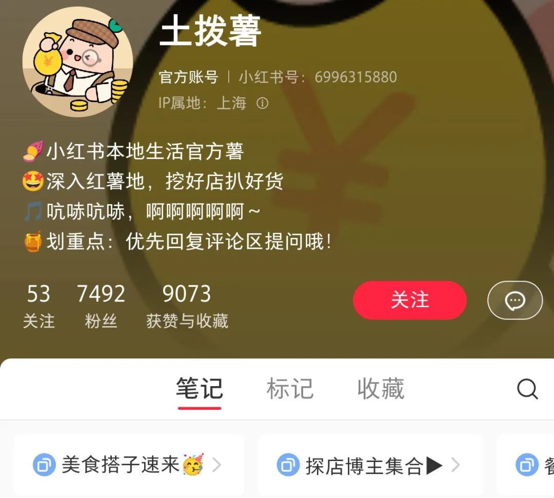 上线团购功能，小红书开启到店餐饮商家招募