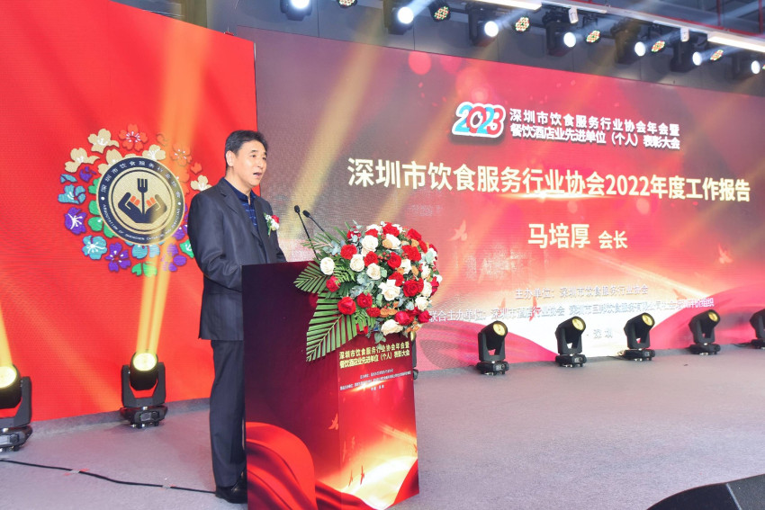 深圳市饮食服务行业协会2023年年会隆重召开