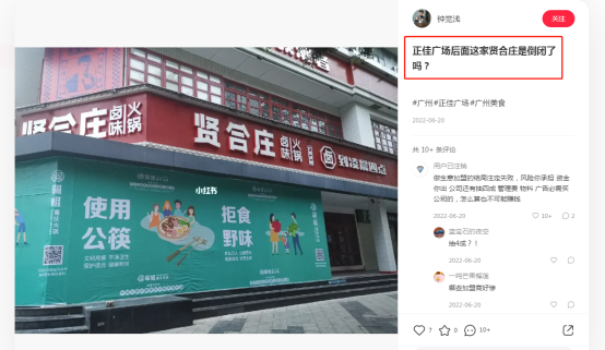 广州店全关，全国门店锐减！贤合庄你又怎么了？