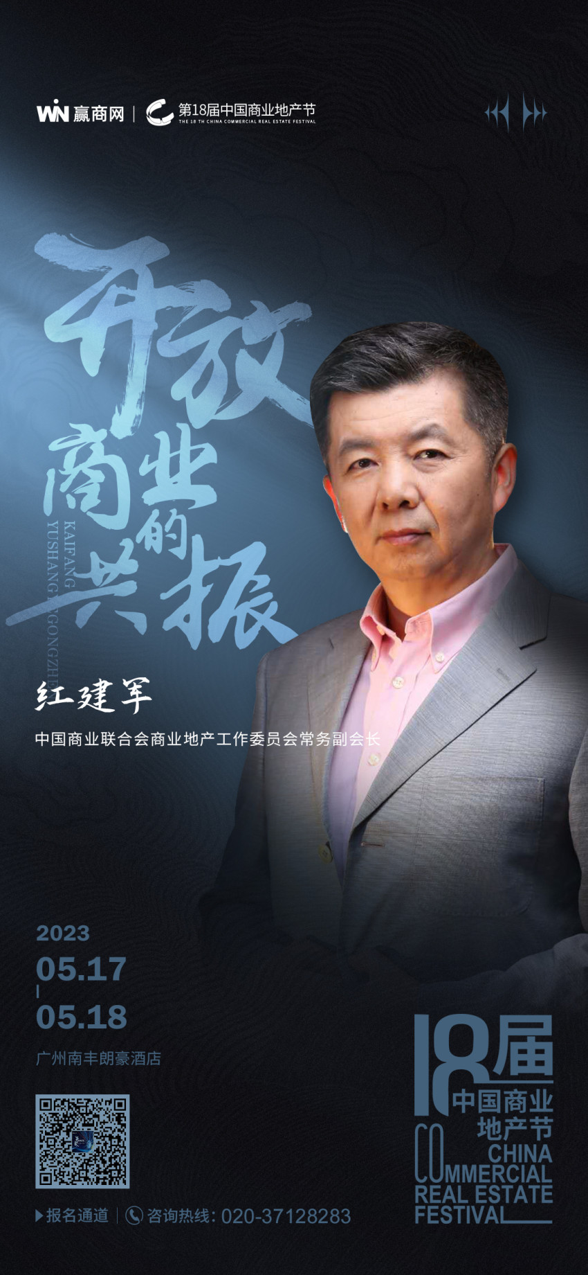 倒计时6天！这份第18届中国商业地产节完整攻略记得收好~