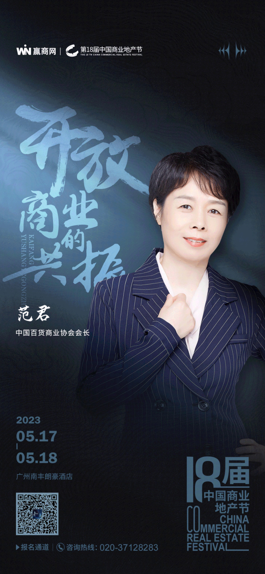 倒计时6天！这份第18届中国商业地产节完整攻略记得收好~