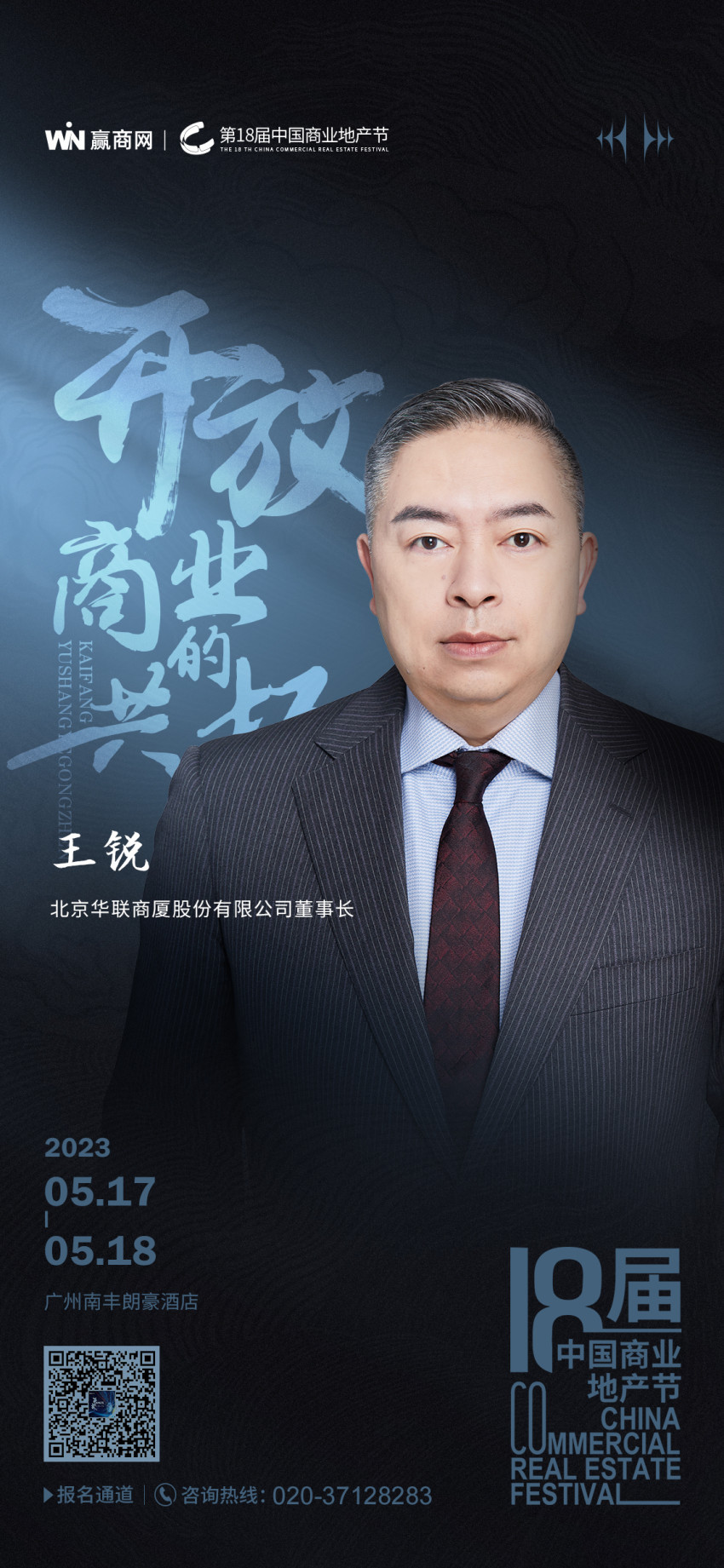 倒计时6天！这份第18届中国商业地产节完整攻略记得收好~