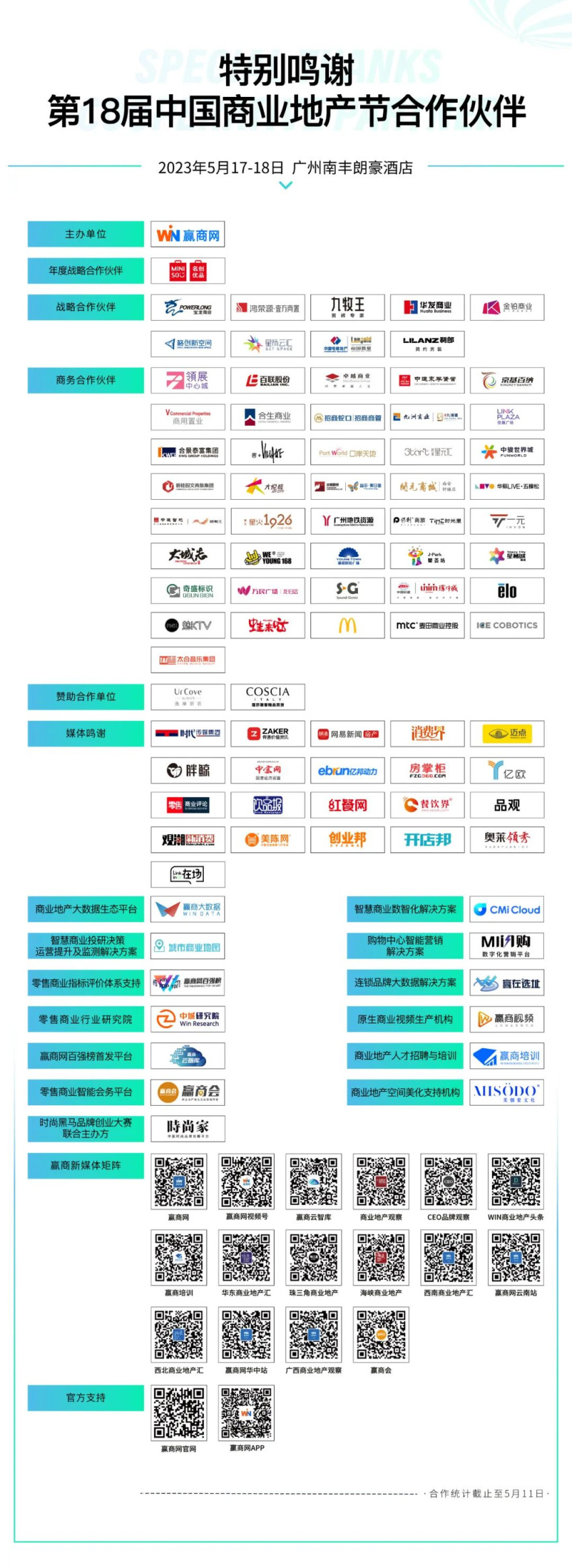 倒计时6天！这份第18届中国商业地产节完整攻略记得收好~